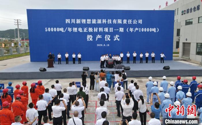 鋰電正極材料項(xiàng)目一期(年產(chǎn)10000噸)投產(chǎn)儀式現(xiàn)場(chǎng)。 劉忠俊 攝