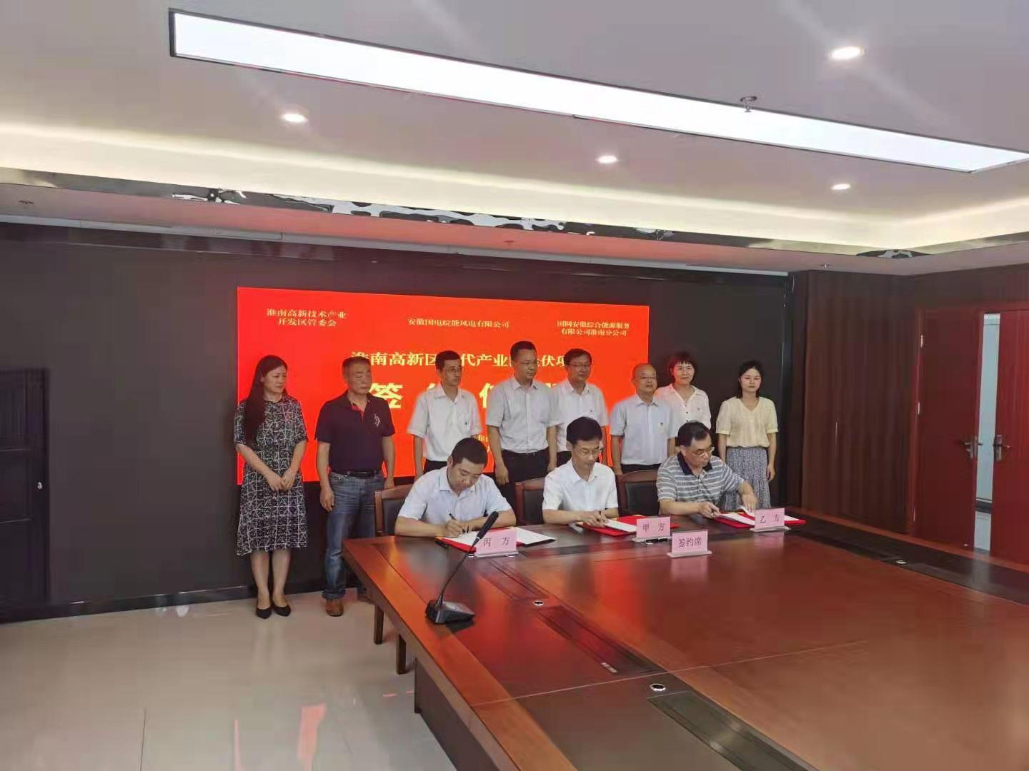 安徽省最大屋頂分布式光伏項目簽約儀式現(xiàn)場