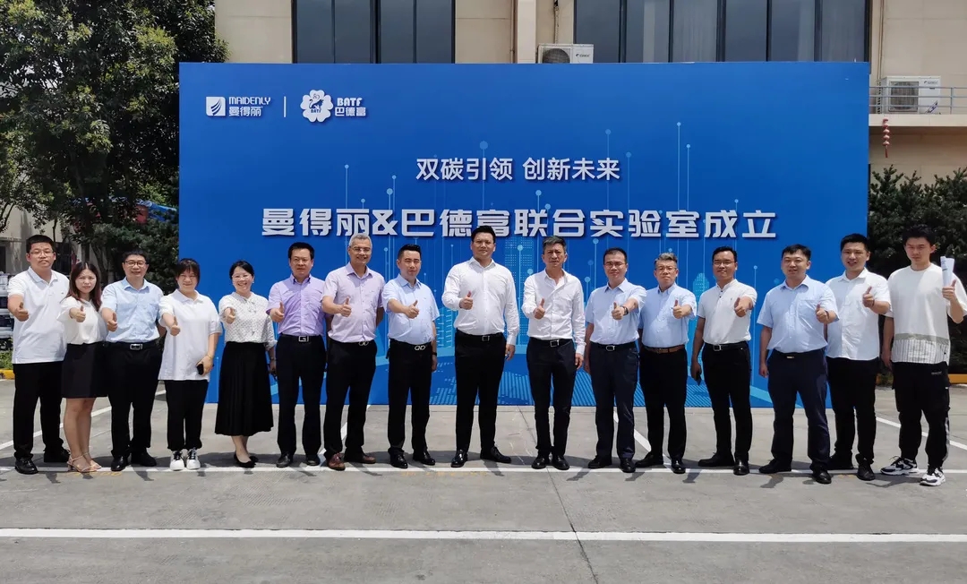 曼得麗&巴德富聯(lián)合實驗室成立