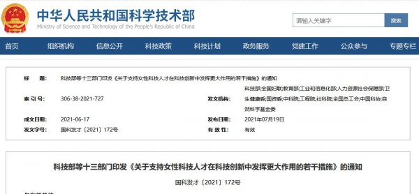 科技部等：支持女性科技人才在科技創(chuàng)新中發(fā)揮更大作用.jpg