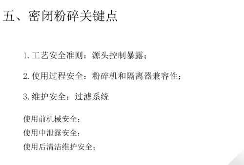 制劑工藝中粉體性質(zhì)、粉碎技術(shù)、過(guò)程監(jiān)測(cè)4.jpg
