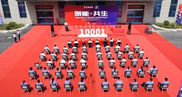 天能助力海全10001套動(dòng)力電池系統(tǒng)正式下線