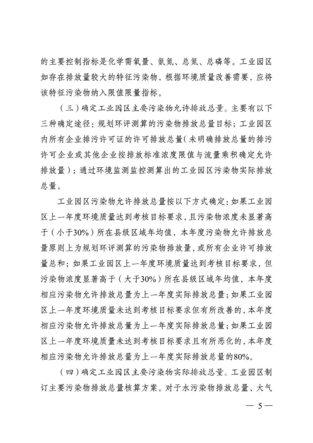 江蘇省工業(yè)園區(qū)（集中區(qū)）污染物排放限值限量管理工作方案（試行）