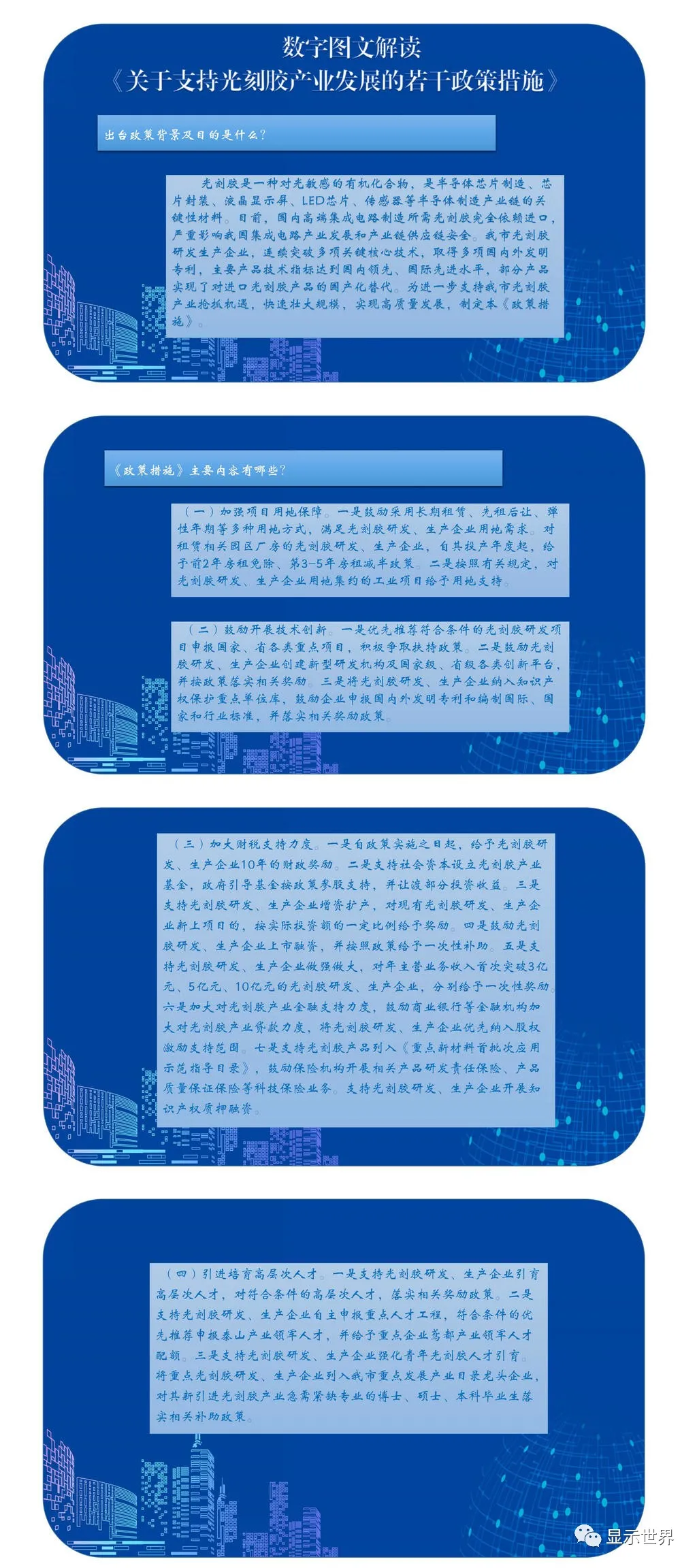 濰坊出臺(tái)政策支持光刻膠產(chǎn)業(yè)發(fā)展，給予研發(fā)、生產(chǎn)企業(yè)10年獎(jiǎng)勵(lì)