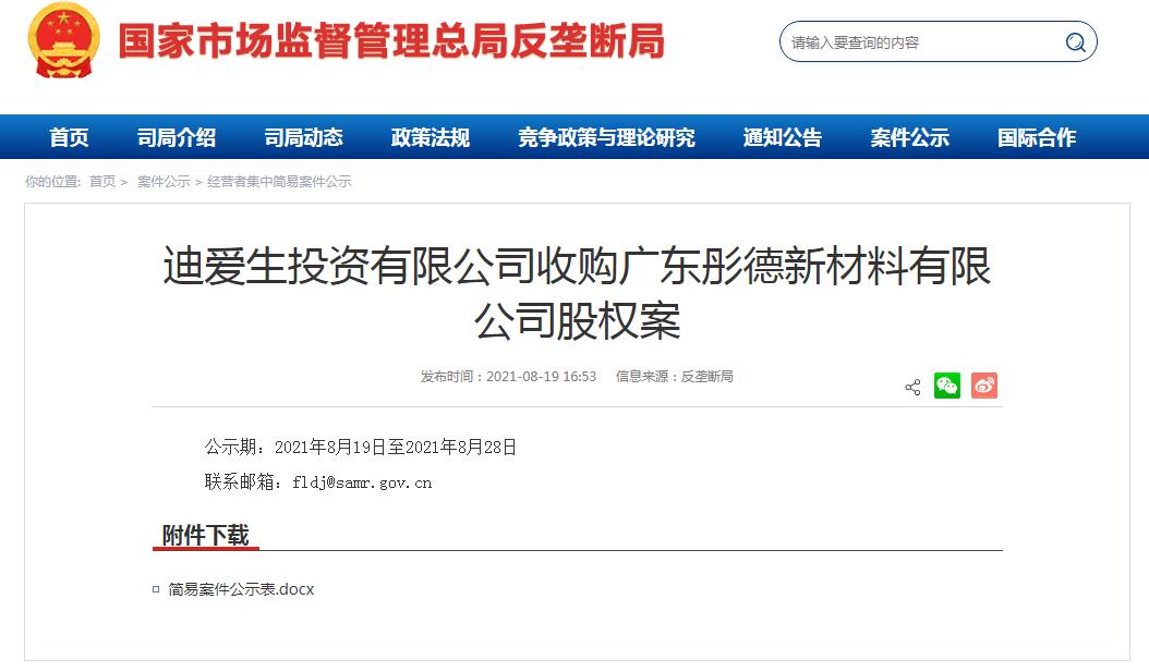 迪愛(ài)生（DIC）將收購(gòu)廣東彤德新材料全部股權(quán)及其相關(guān)權(quán)益