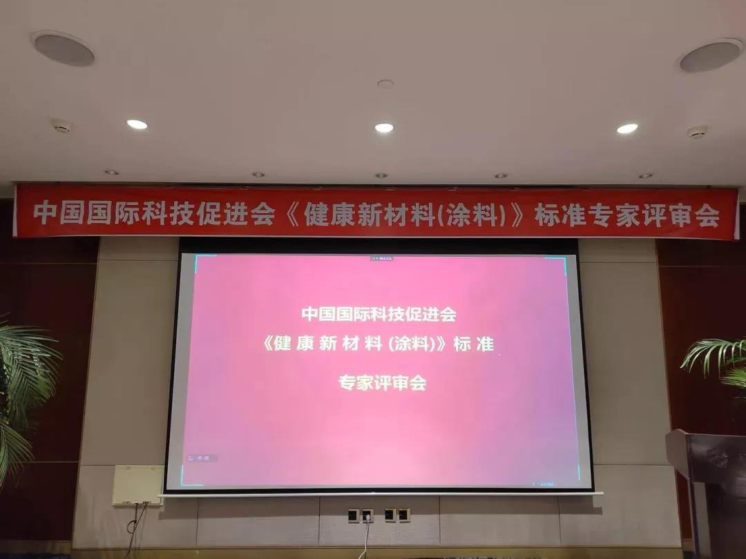 合勝股份牽頭起草的《健康新材料（涂料）》團(tuán)體標(biāo)準(zhǔn)專(zhuān)家評(píng)審會(huì)在京召開(kāi)