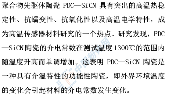 PDC—SiCN陶瓷3.png