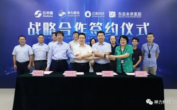 四方達(dá)成戰(zhàn)略合作 共推自主燃料電池發(fā)動(dòng)機(jī)商業(yè)化進(jìn)程