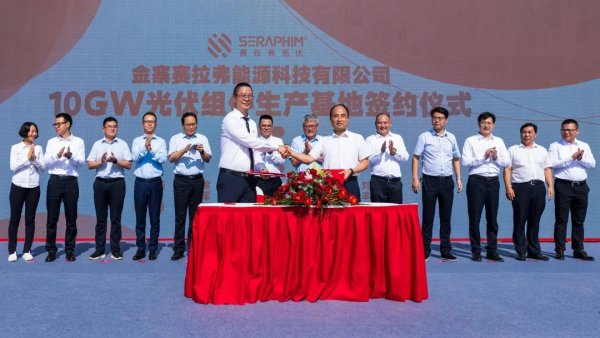 賽拉弗10GW光伏組件生產(chǎn)基地簽約及開工儀式在安徽金寨成功舉行