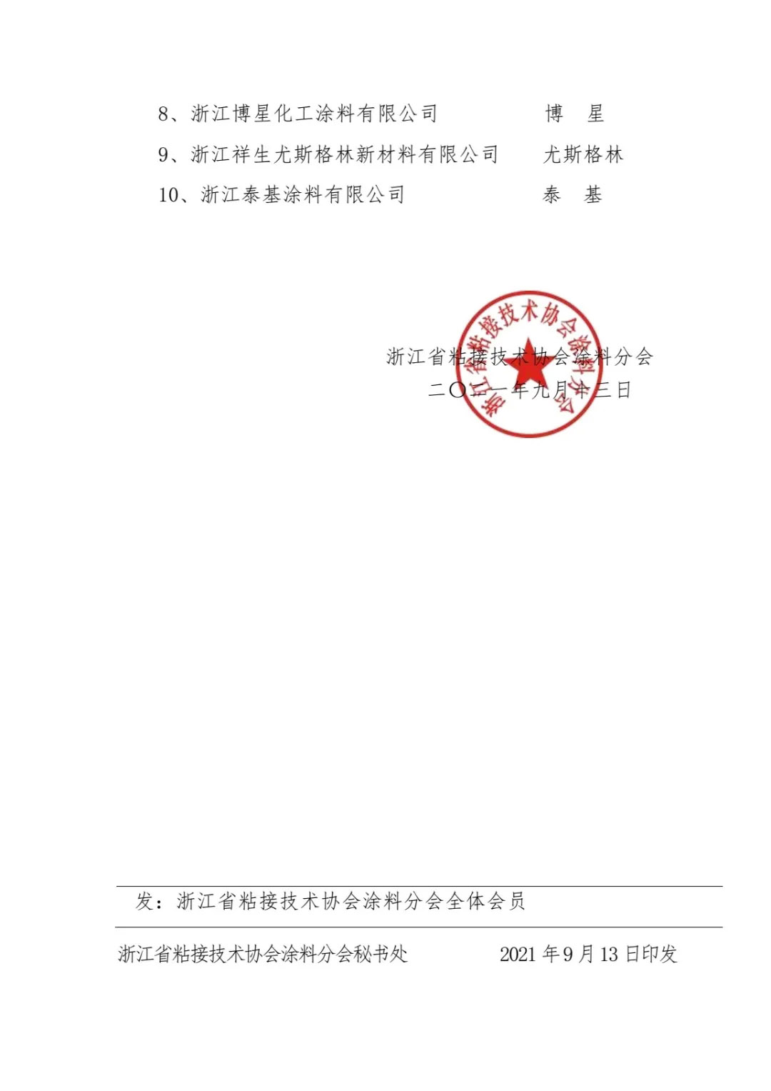 浙江省十強(qiáng)建筑涂料品牌評(píng)選結(jié)果公布