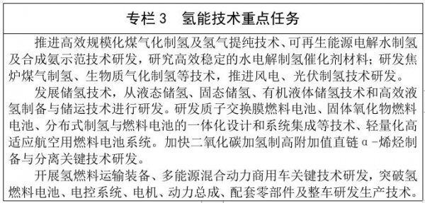內(nèi)蒙古加快氫氣制取、存儲、運輸、應(yīng)用一體化發(fā)展