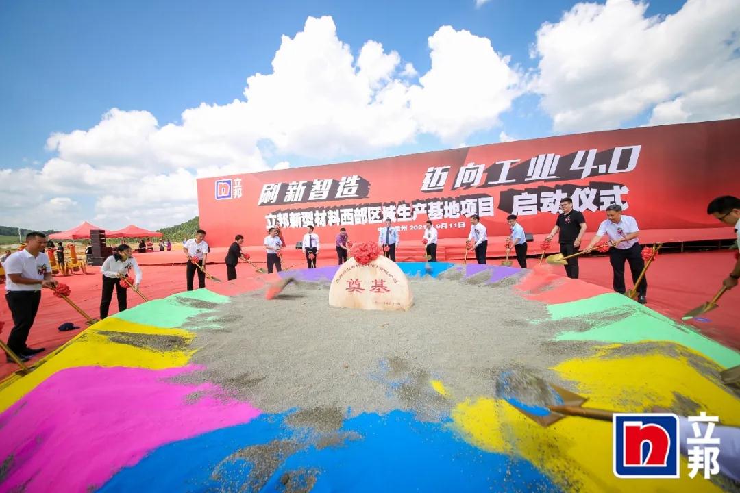 立邦又一工廠奠基