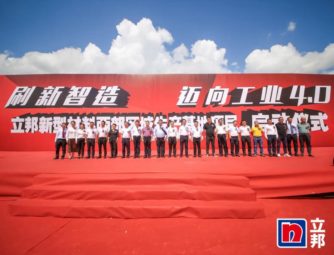 立邦又一工廠奠基