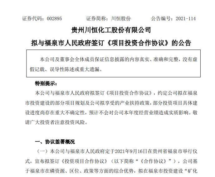 川恒股份擬100億投建“礦化一體”新能源材料循環(huán)產(chǎn)業(yè)項目