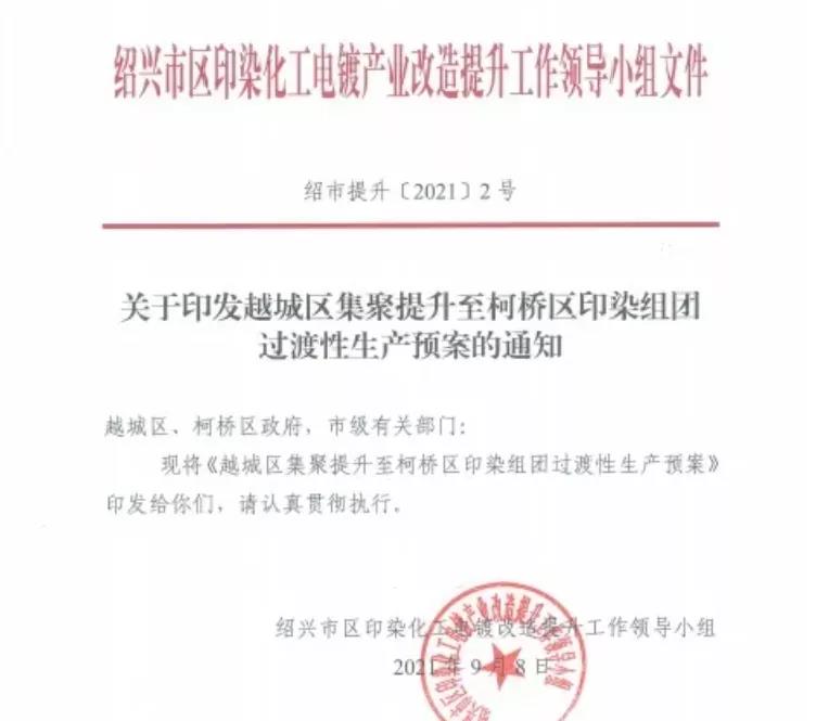 紹興又一批工廠關(guān)停搬遷