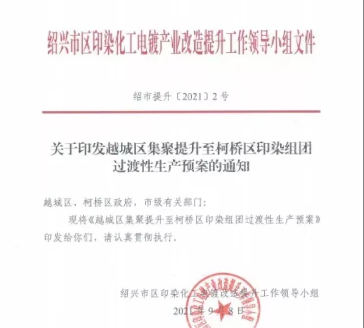 紹興又一批工廠關(guān)停搬遷