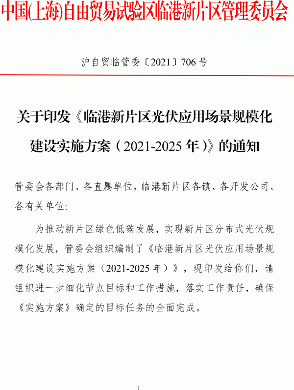 臨港新片區(qū)“十四五”將實現(xiàn)新增裝200MW分布式光伏1.gif