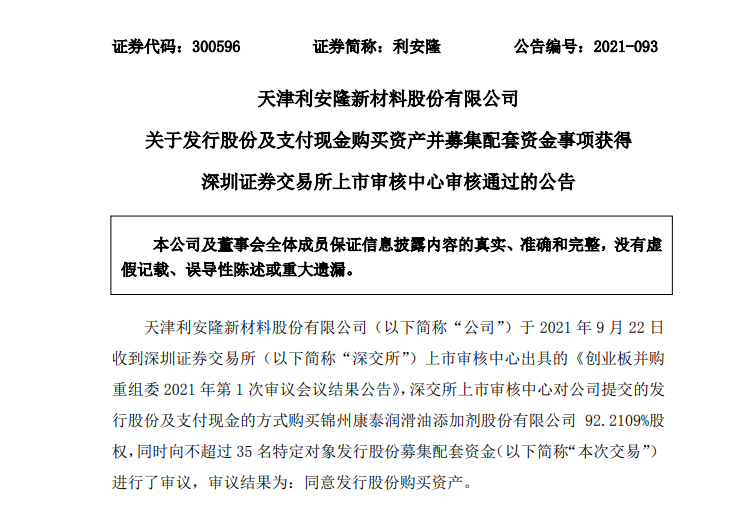 利安隆收購(gòu)康泰股份