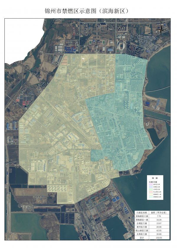 錦州市發(fā)布高污染燃料禁燃區(qū)實施方案1.jpg