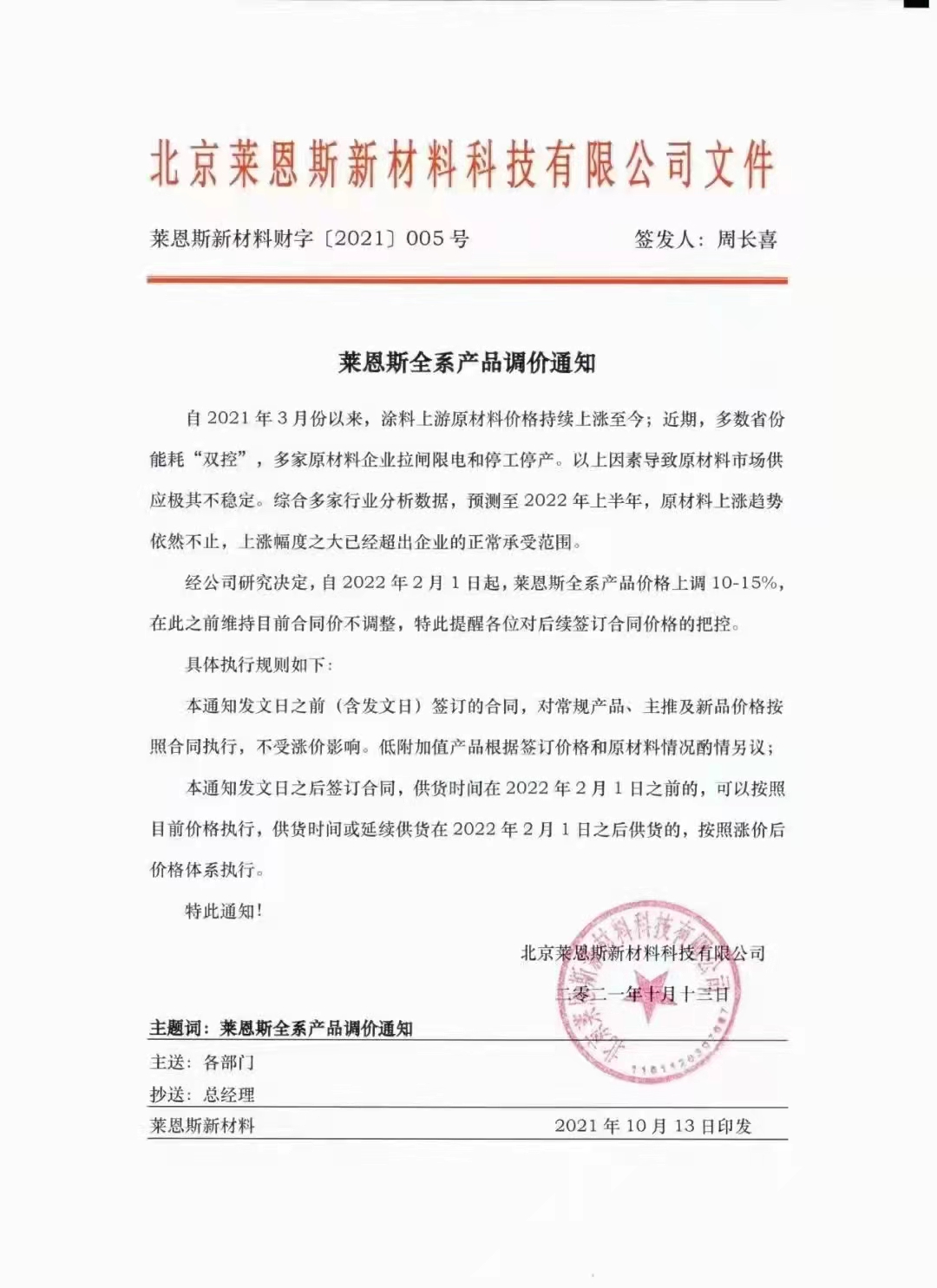 涂料企業(yè)再次調(diào)價