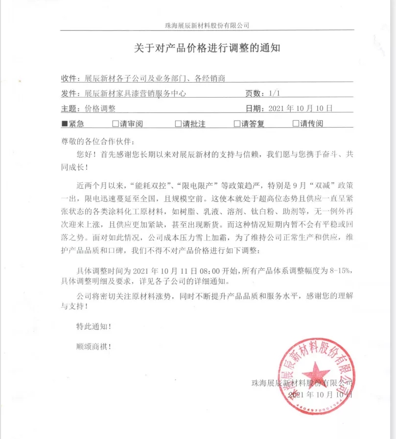 涂料企業(yè)再次調(diào)價