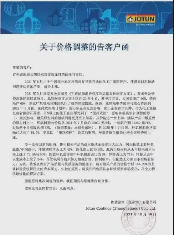 涂料企業(yè)再次調(diào)價