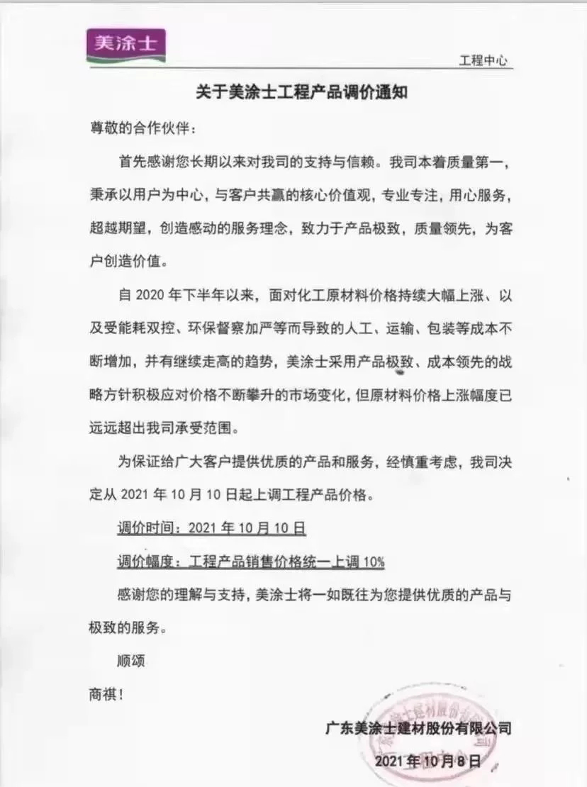 涂料企業(yè)再次調(diào)價