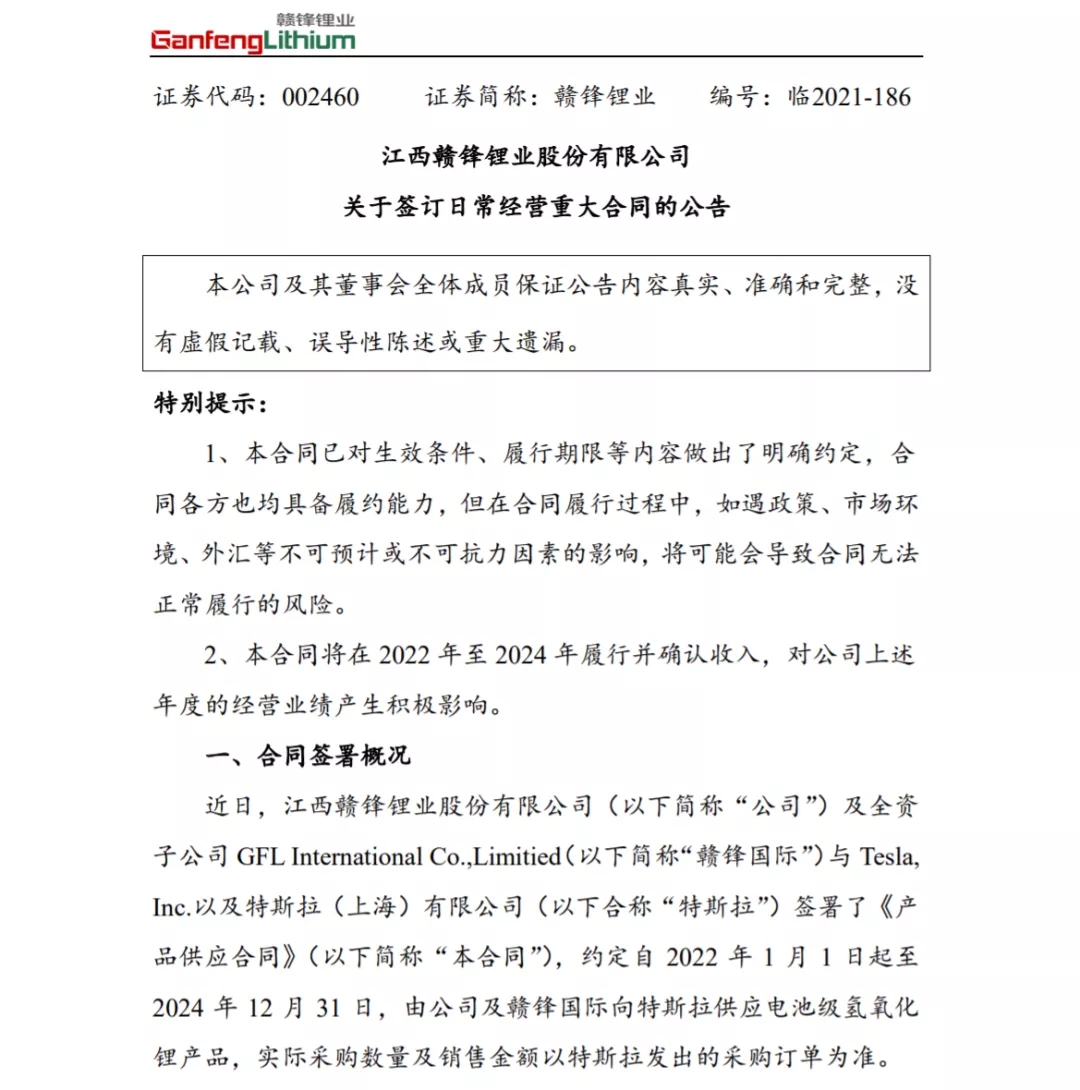 贛鋒鋰業(yè)將向特斯拉供應(yīng)電池級(jí)氫氧化鋰
