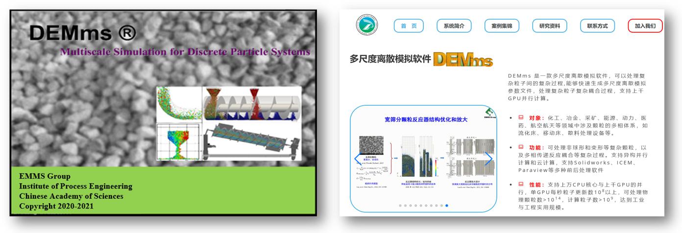 圖1 DEMms軟件界面與在線試用網(wǎng)站