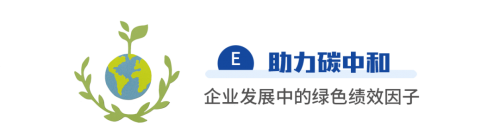 萬華化學(xué)榮登A股公司ESG百強(qiáng)榜