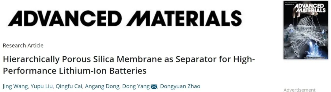 多孔二氧化硅膜作為高性能電池隔膜