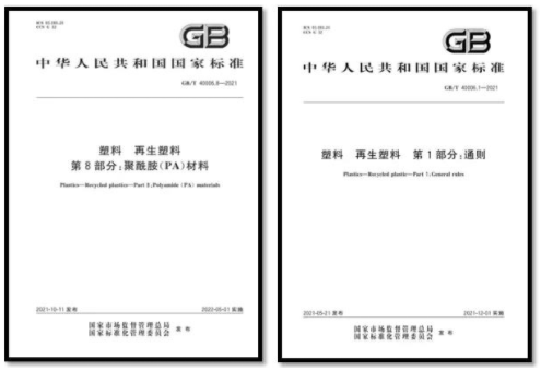 金發(fā)科技積極推動再生塑料標(biāo)準(zhǔn)制定