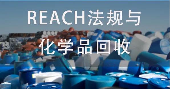 歐洲化學品管理署（ECHA）將重點關(guān)注塑料化學回收