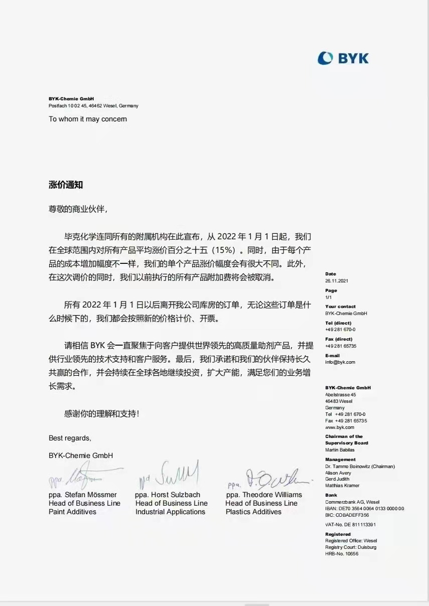 畢克化學(xué)連同所有的附屬機構(gòu)于2022年1月1日起所有產(chǎn)品平均漲價15%