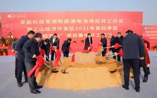 孚能科技24GWh電池項目落地安徽蕪湖