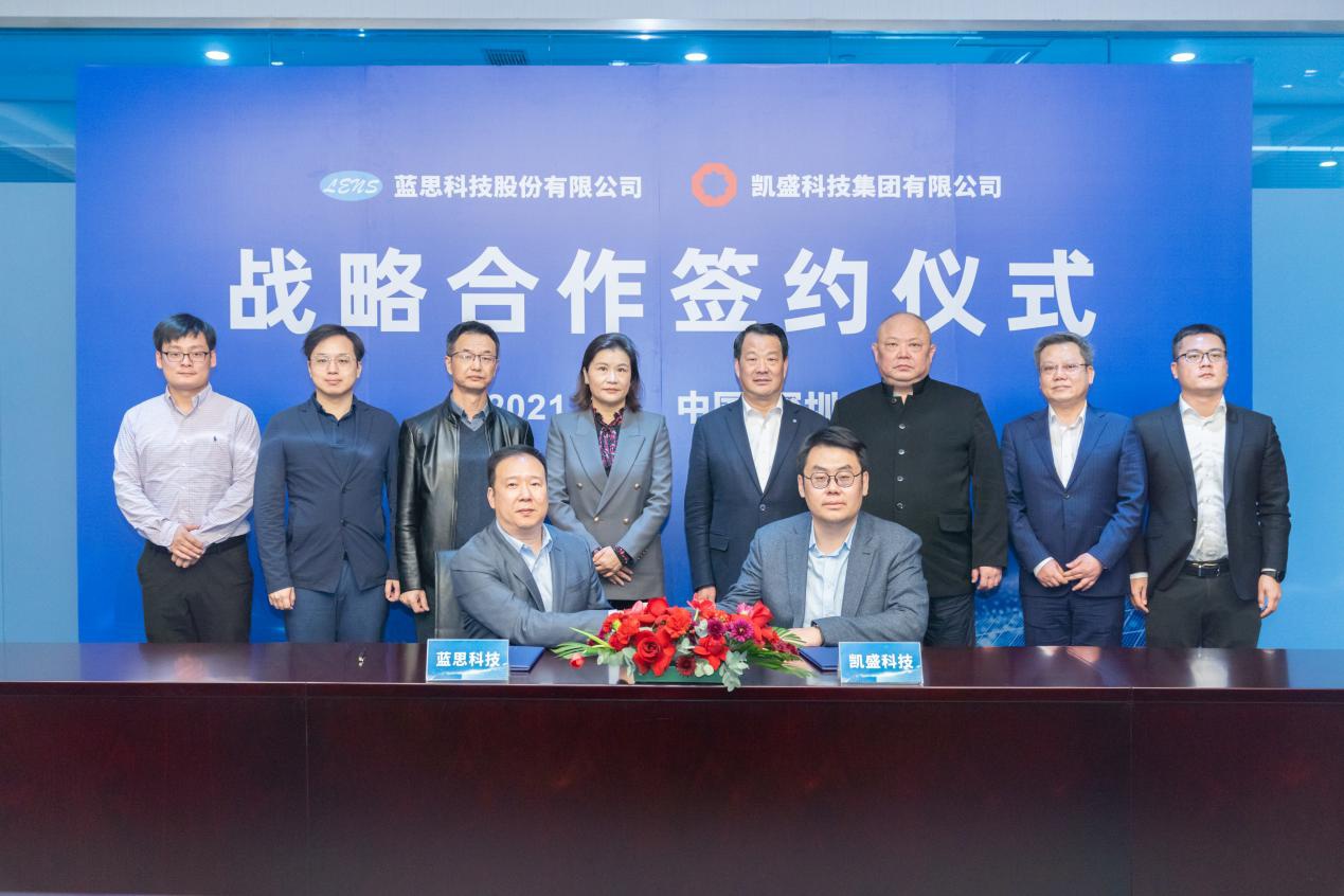 藍思科技與凱盛科技簽署戰(zhàn)略合作協(xié)議