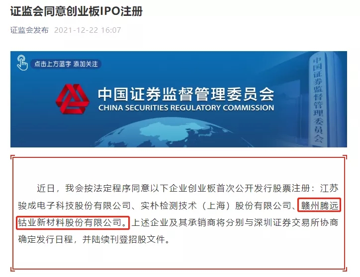 贛州騰遠鈷業(yè)擬募集22億元