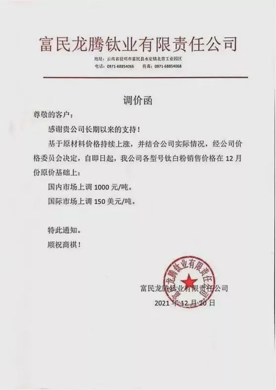 化工巨頭漲價(jià)函齊飛
