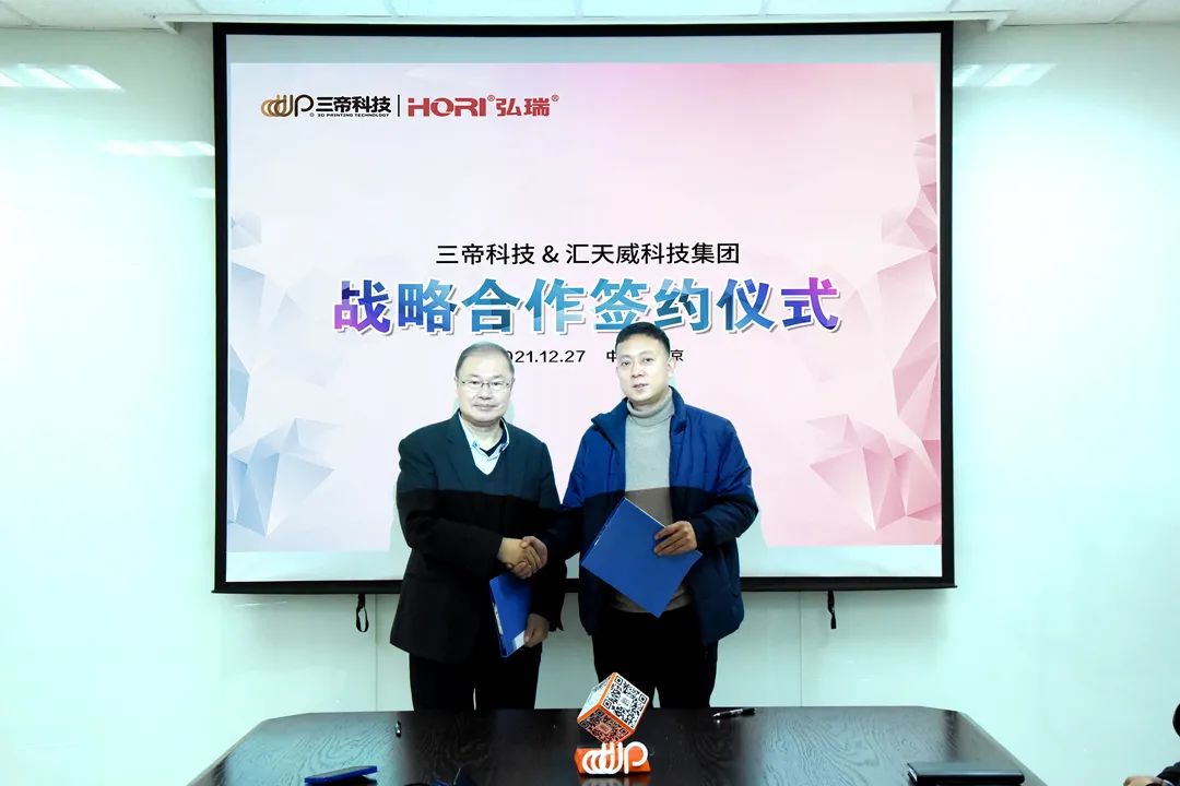三帝科技與匯天威科技達(dá)成戰(zhàn)略合作