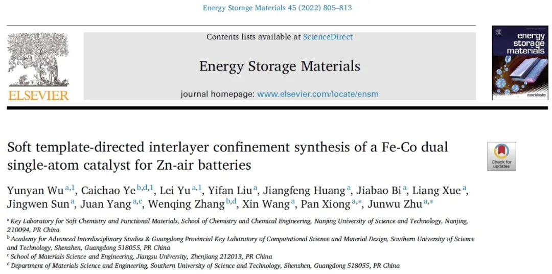 軟模板層間限域合成鐵鈷雙單原子催化劑用于鋅空氣電池