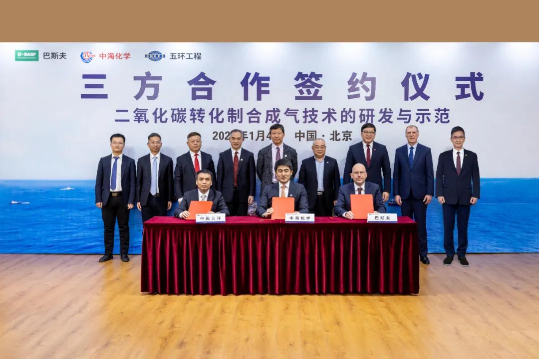 巴斯夫攜手中?；瘜W(xué)和五環(huán)工程開發(fā)全新的海相天然氣二氧化碳轉(zhuǎn)化制合成氣技術(shù)