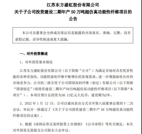 恒力、盛虹新年又有大動作