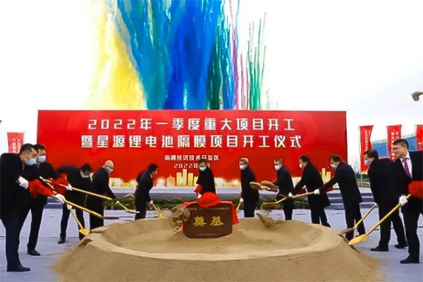 星源材質(zhì)子公司鋰電池隔膜項目開工