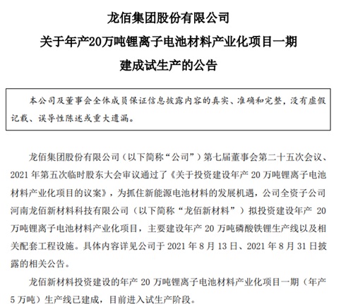 龍佰集團(tuán)磷酸鐵鋰生產(chǎn)線(xiàn)一期進(jìn)入試生產(chǎn)階段