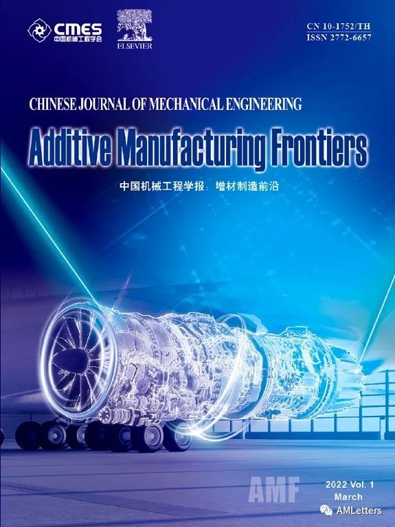 我國(guó)增材制造領(lǐng)域第一本專(zhuān)業(yè)期刊創(chuàng)刊