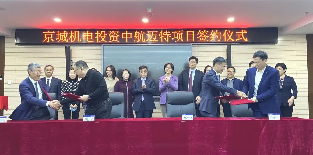 中航邁特獲京城機電3億元戰(zhàn)略投資