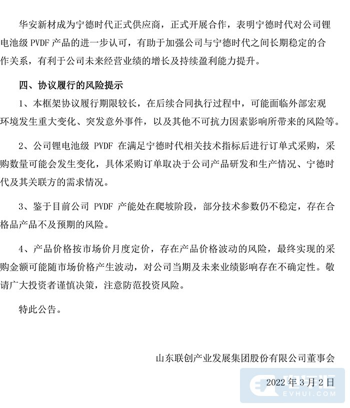 華安新材正式納入寧德時代供應(yīng)鏈