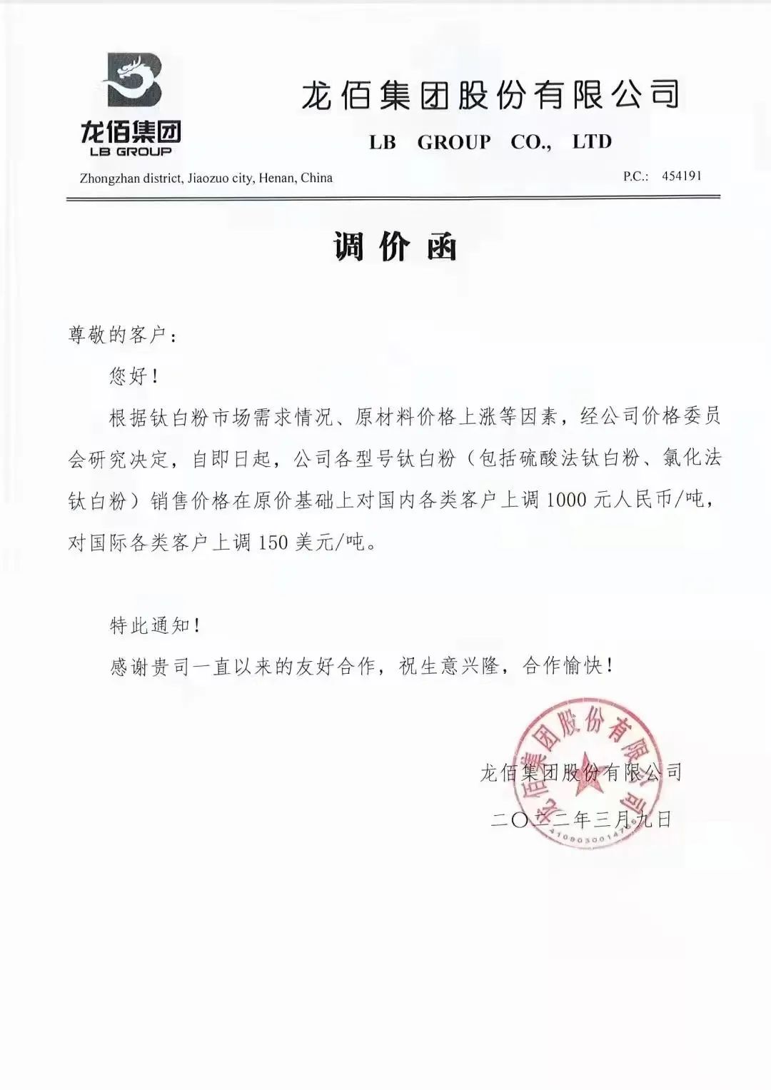 龍佰集團(tuán)鈦白粉價(jià)格上調(diào)1000元/噸