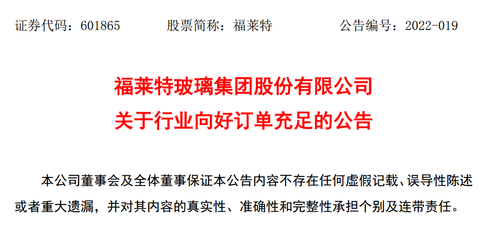 福萊特
