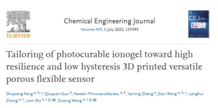 福建物構(gòu)所光固化3D打印制備柔性傳感器研究獲新進(jìn)展